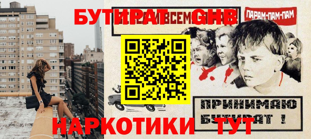 Клин  Бутират  Вход с VPN  БУТИРАТ жидкий экстази 