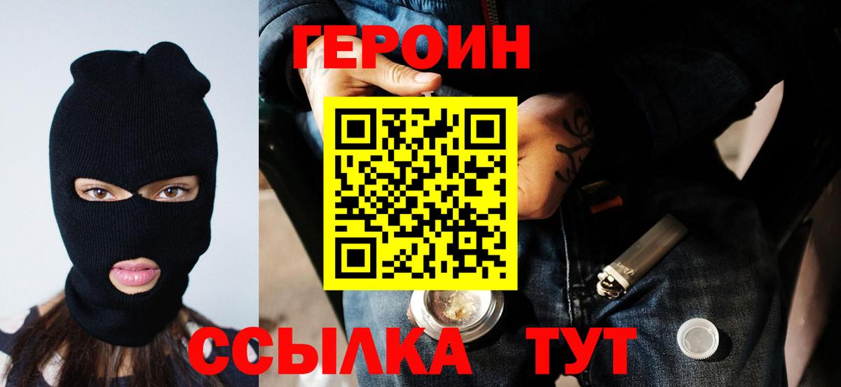 ГЕРОИН Афган  Вход с VPN  Героин  Клин 