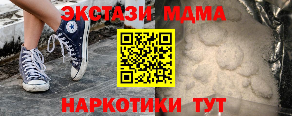 МДМА кристаллы  Вход с VPN  МДМА  Клин 